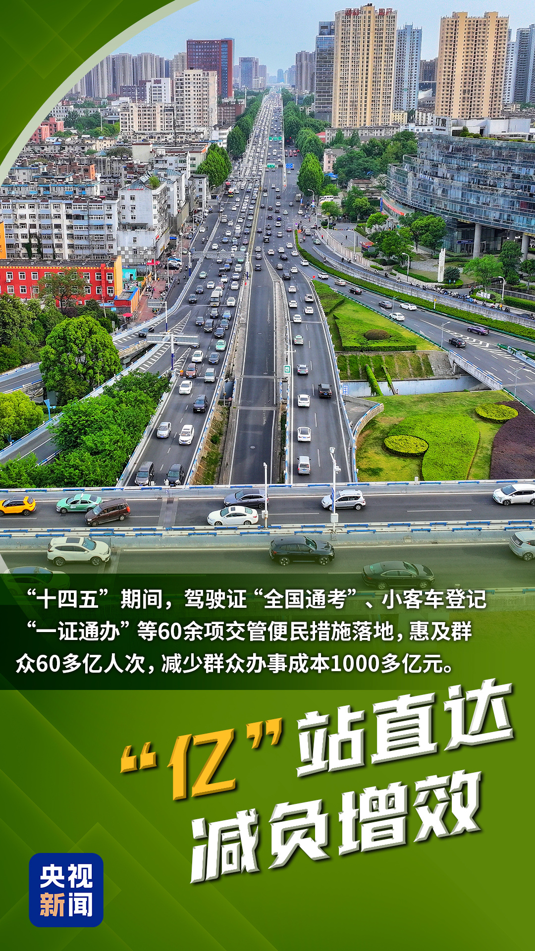 中國(guó)經(jīng)濟(jì)半年報(bào)丨重磅數(shù)據(jù)背后，是“億”點(diǎn)幸福感！